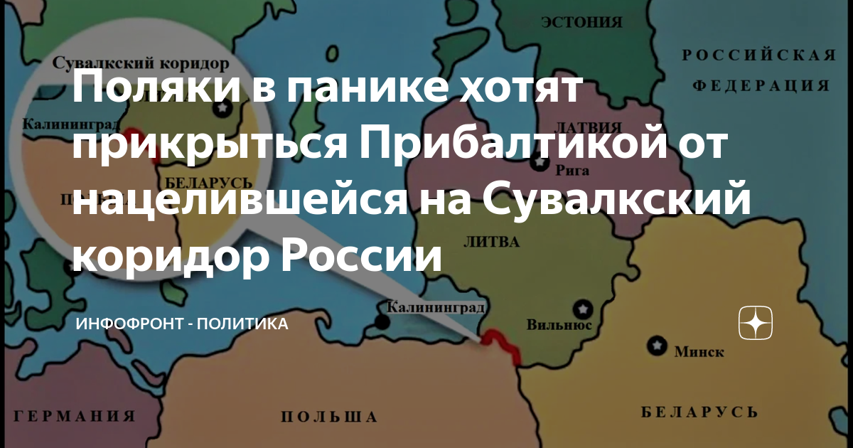 Сувалкский коридор что это такое простыми словами. Сувалкского коридора. Литва Сувалкский коридор. Сувалкинский коридор. Сувалкский коридор Вагнер.