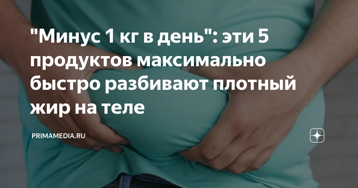 Плотный жир. Плотный жир