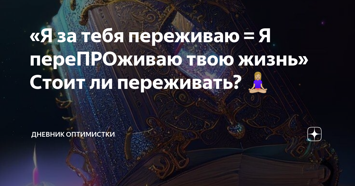 Анимированная открытка Ты просто знай. я переживаю за тебя