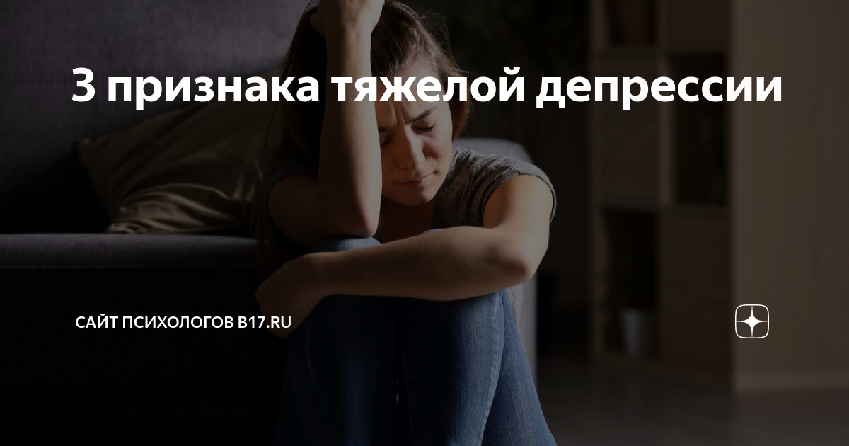 что делать если у меня тяжелая депрессия