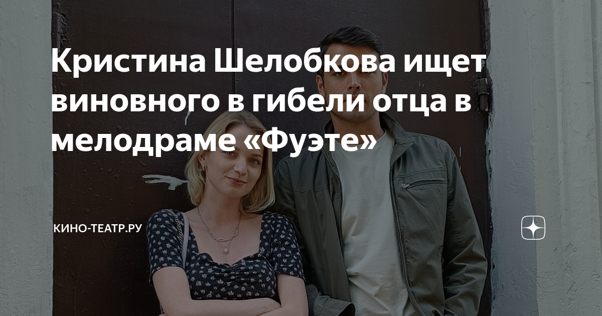Кристина шелобкова актриса биография и личная жизнь Кристина Шелобкова фотографии пользователя, Москва