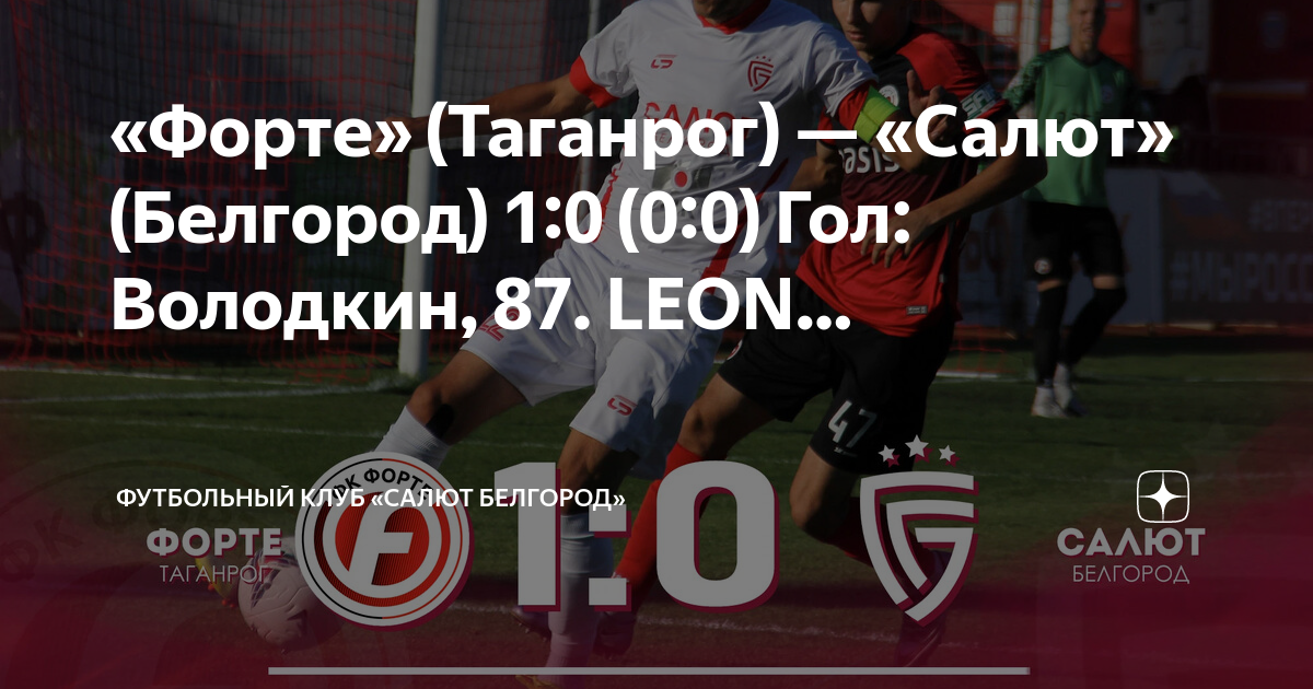 форте таганрог лого.