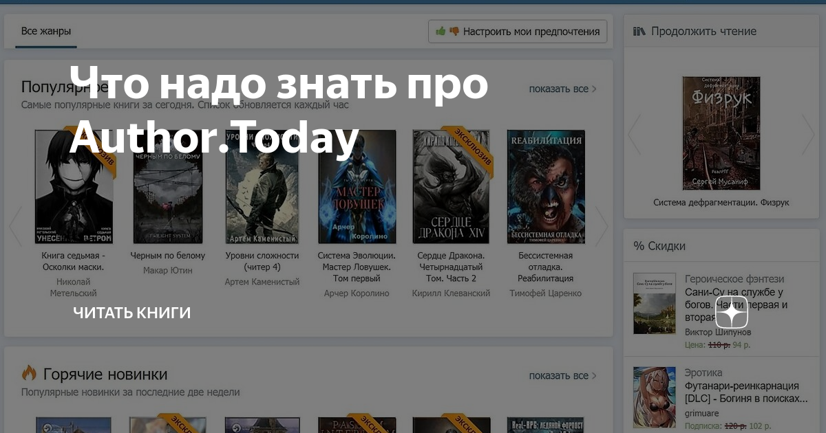 Автор тудей. Промокоды Автор Тудей. Промокоды на author.today. Автор Тудей логотип.