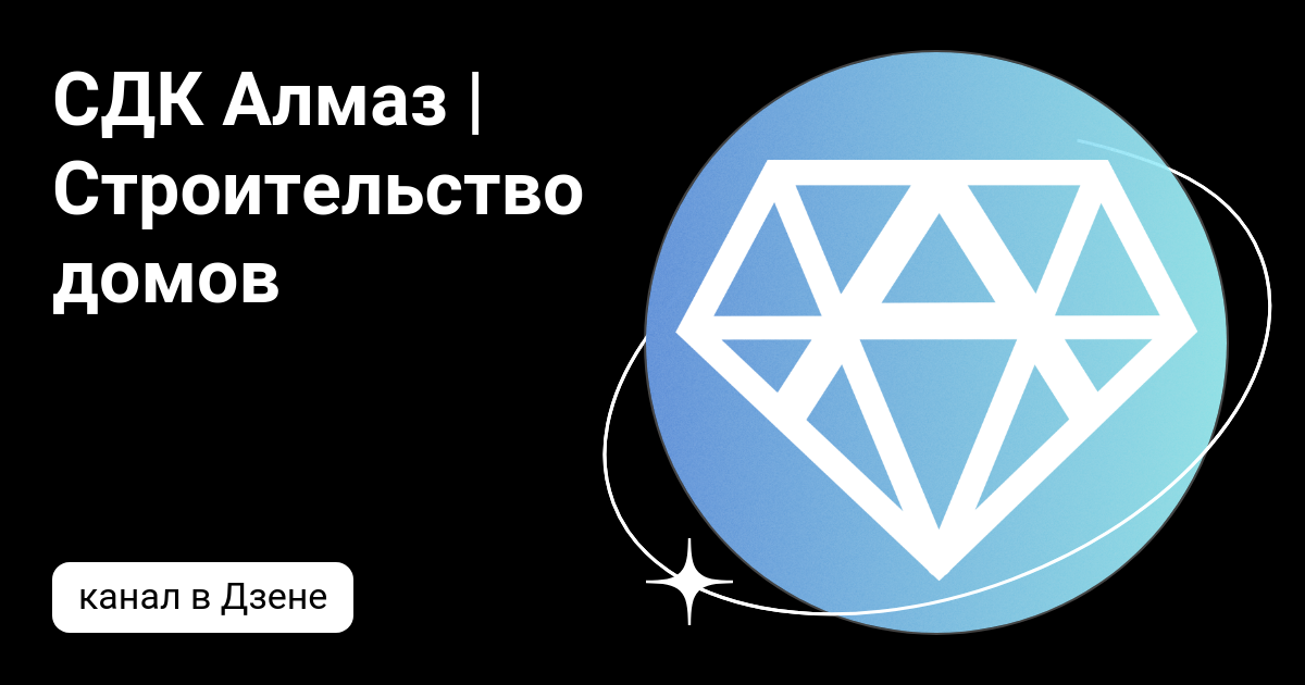 Сдк алмаз. Сдк алмаз