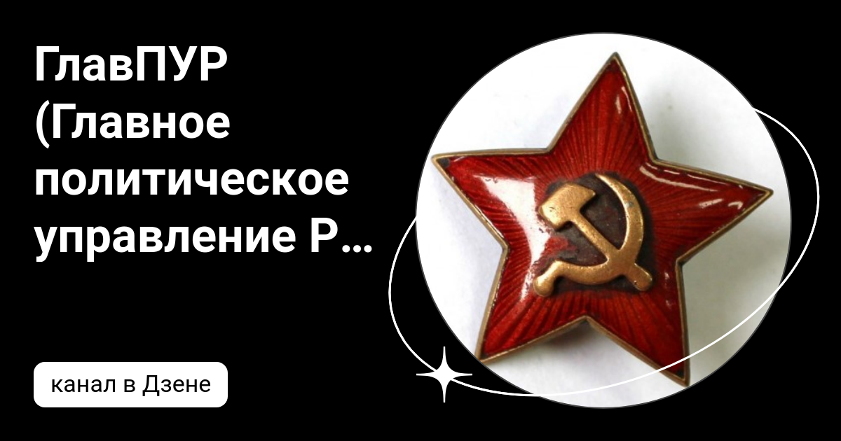 Главпур это