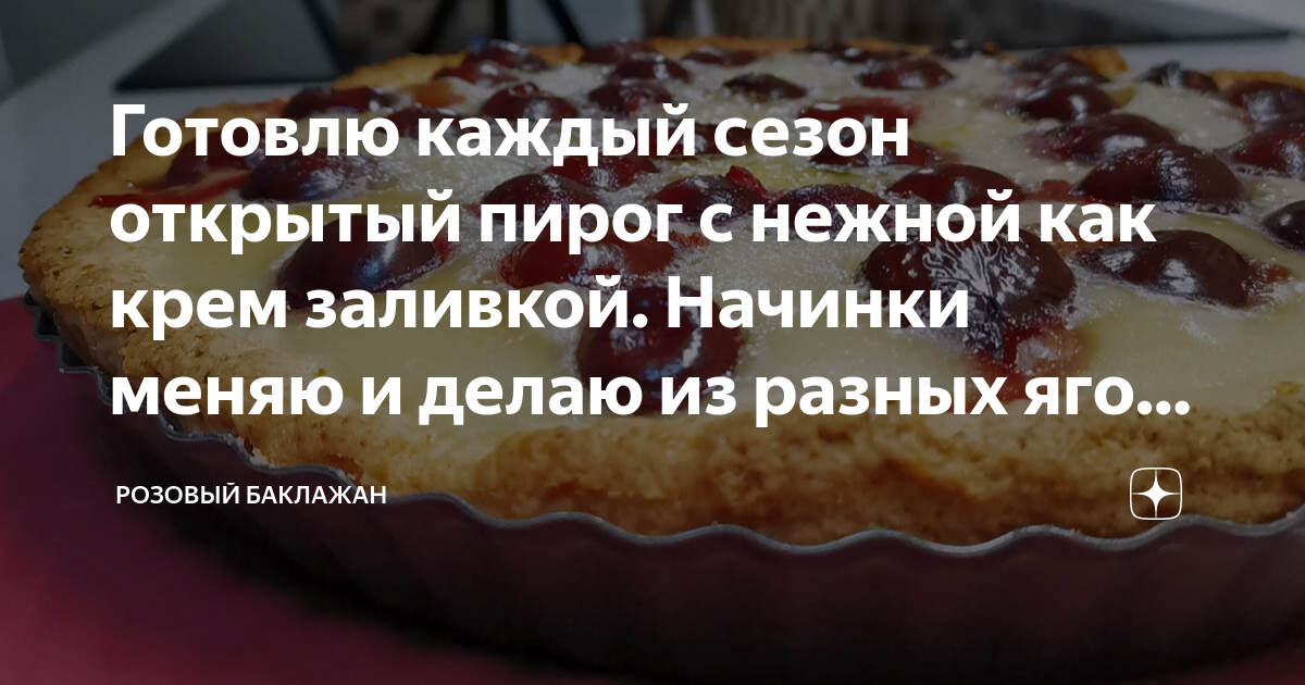 Открытые пироги из дрожжевого теста!Рецепты 5 видов начинки!