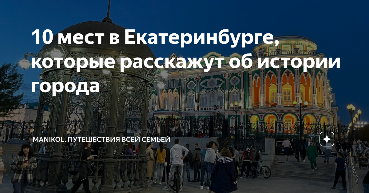 Экскурсия по екатеринбургу презентация