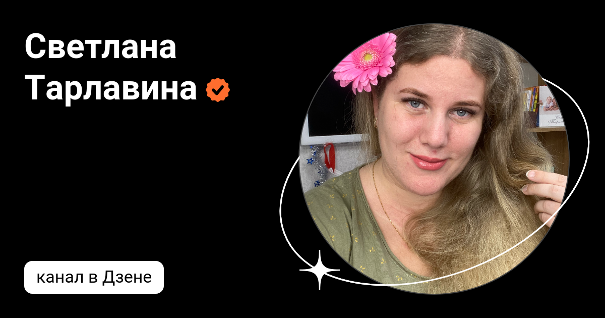 Светлана Тарлавина ВКонтакте