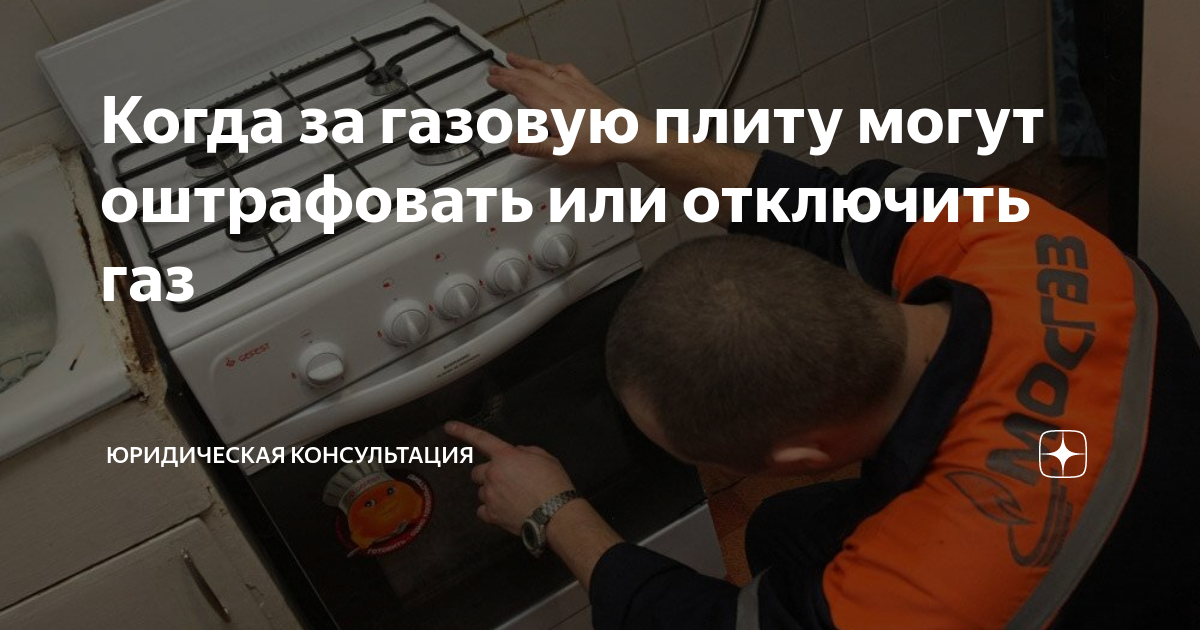 могут ли отключить газ за неуплату без решения суда