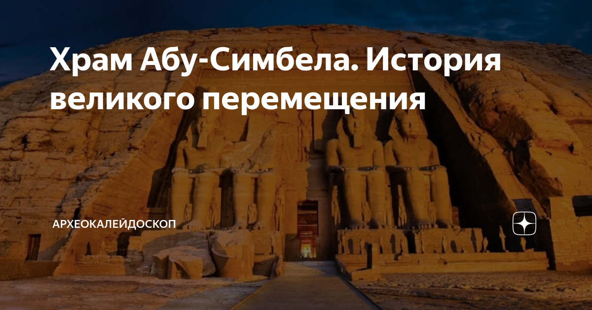 Абу-симбел египет. Какой фараон построил абу симбел. Фестиваль солнца в абу-симбеле в египте. До н. Какой фараон построил абу симбел.
