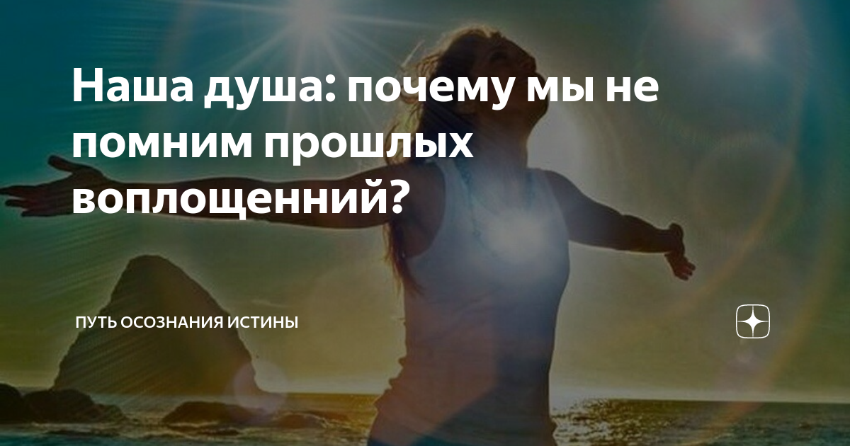 Почему души внутри