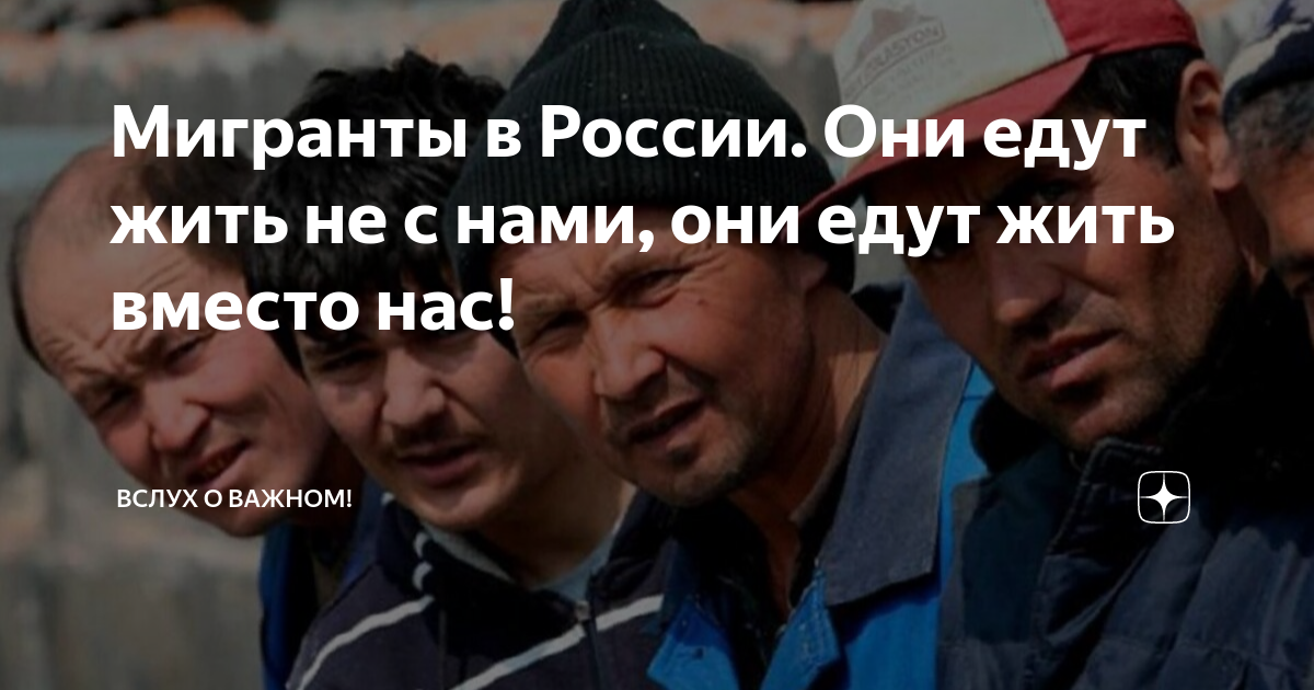 Москва мигранты