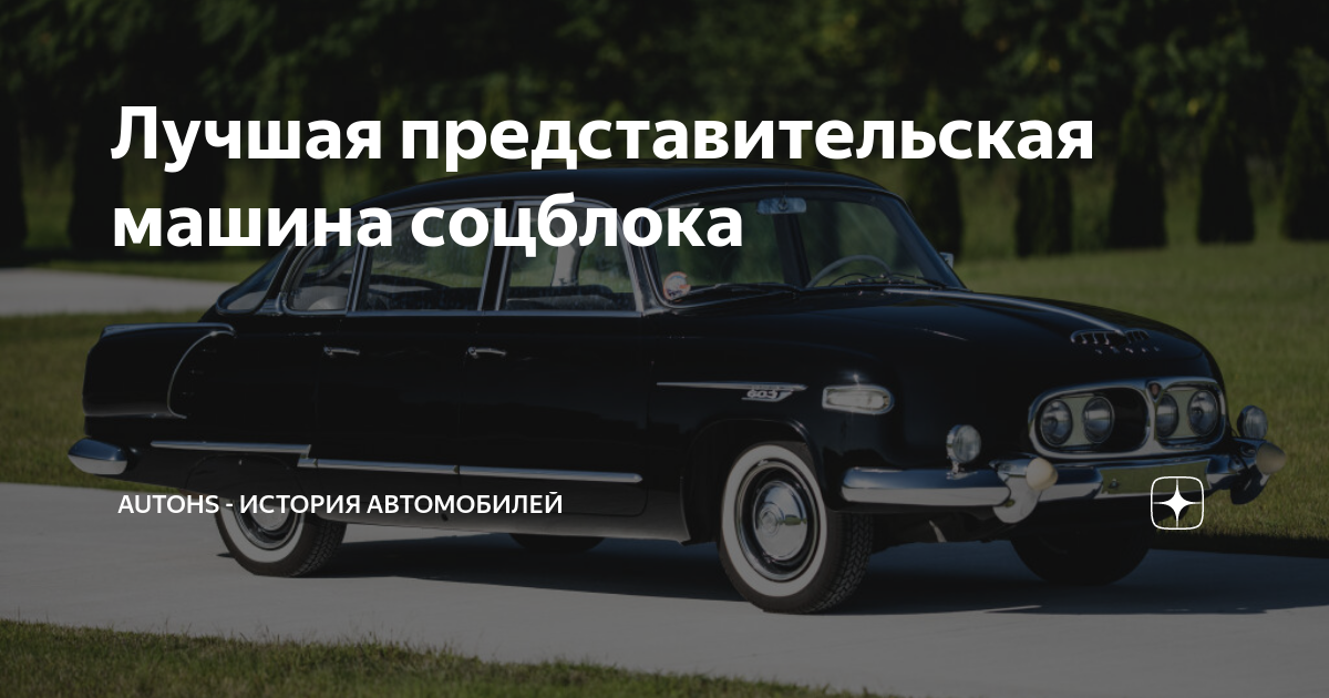 Представительская машина английская