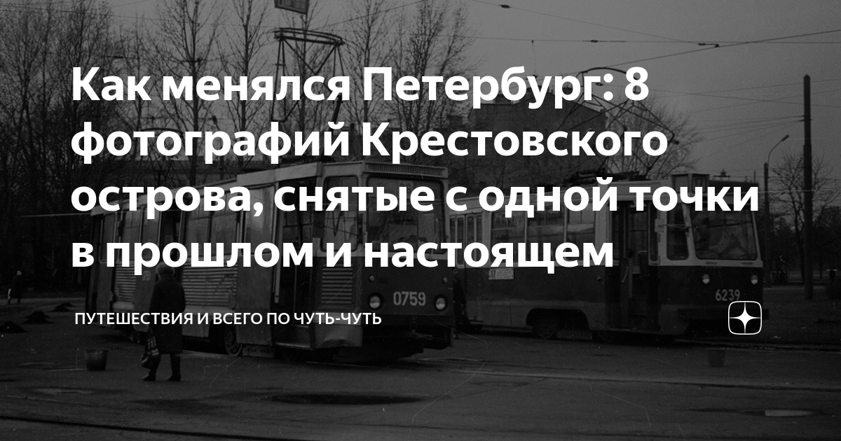 Как менялся Петербург: 8 фотографий Крестовского острова, снятые с ...