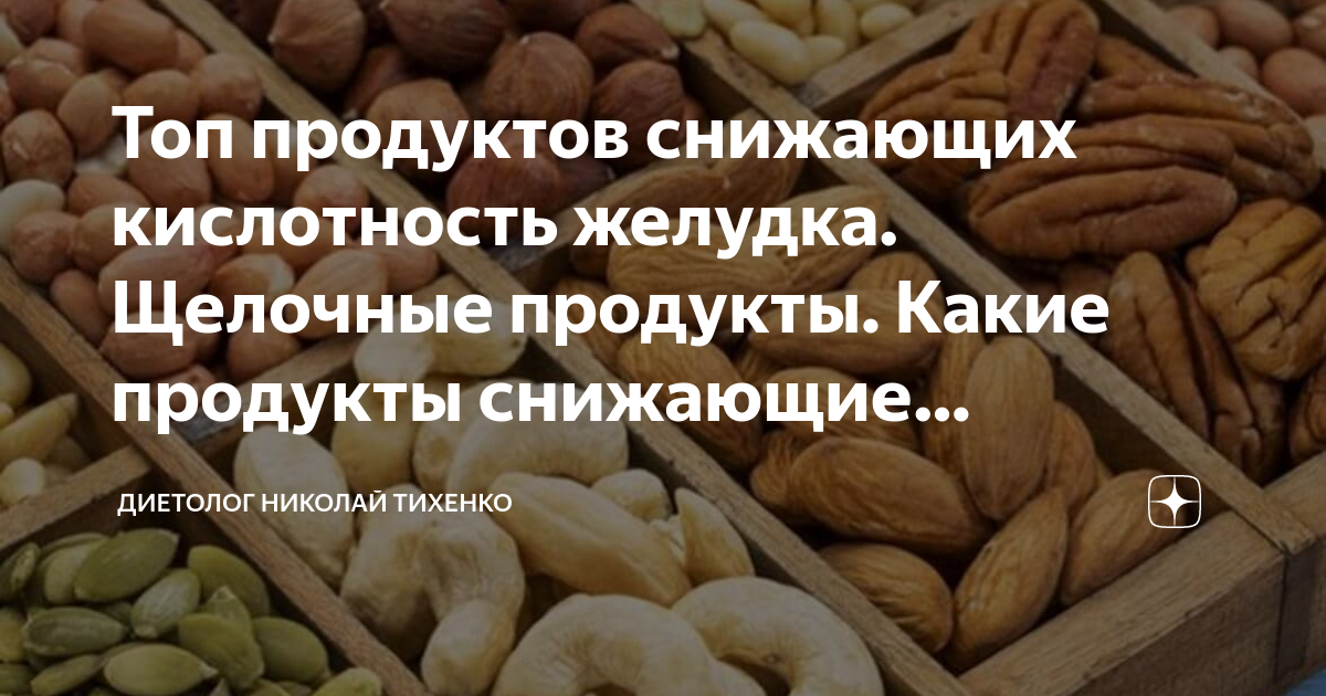 Продукты при пониженной кислотности желудка