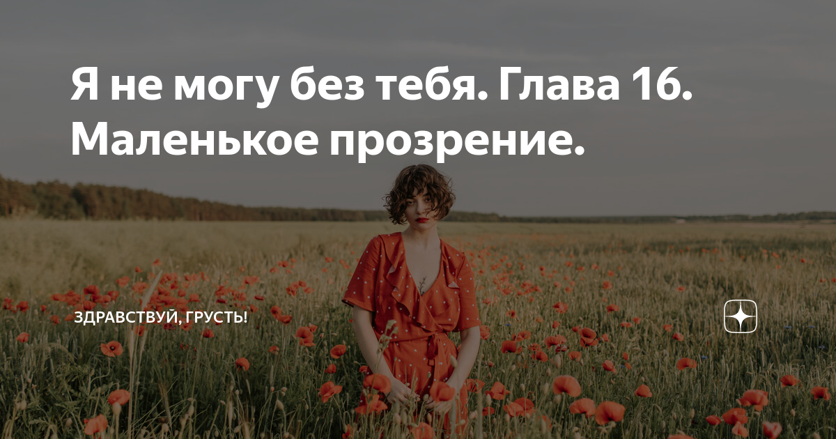 на меньшее я не согласен текст