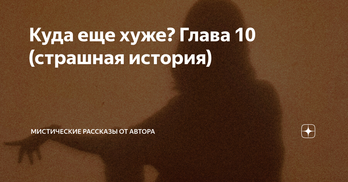 Мистический рассказ это