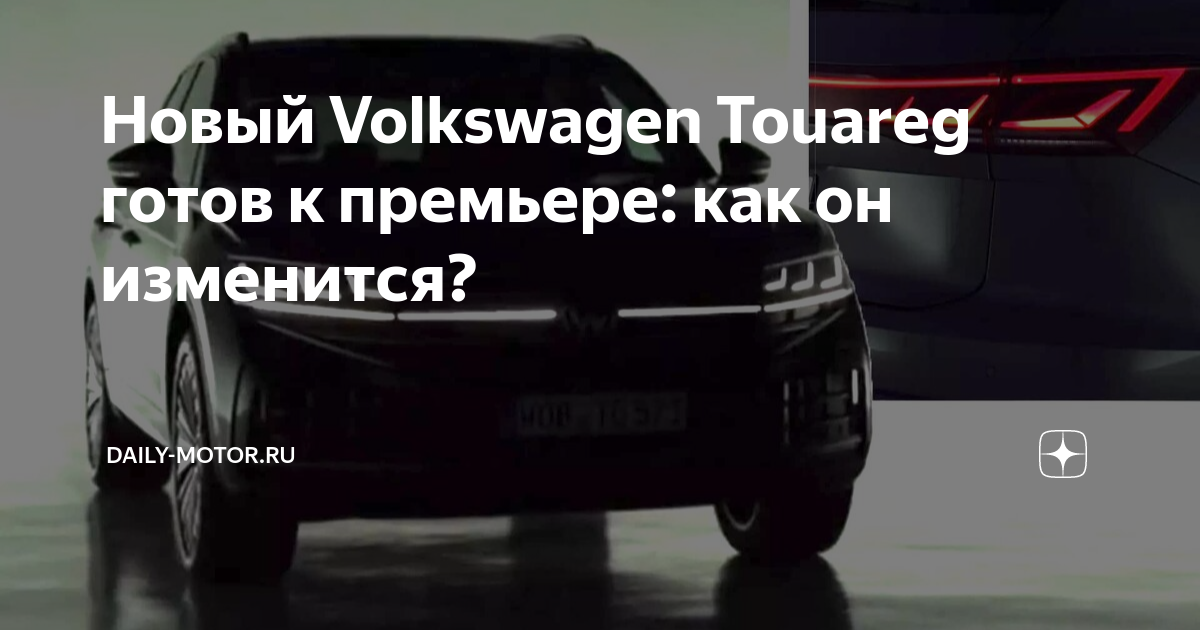 Фольксваген туарег адаптация фар