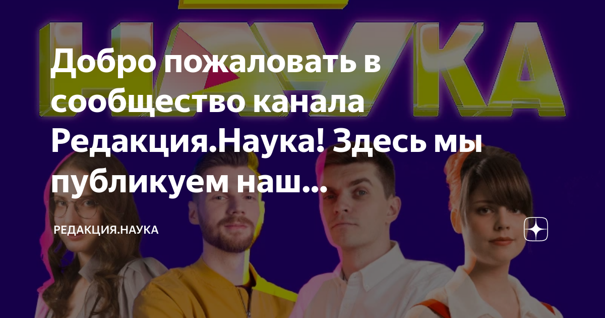 Редакция наука