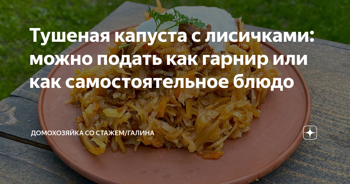 Капуста тушеная с грибами тех карта