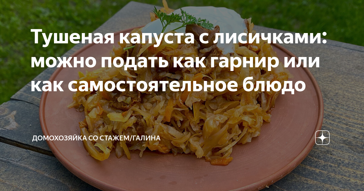 Рецепт тушёной капусты с грибами - рецепт с фото от Maggi