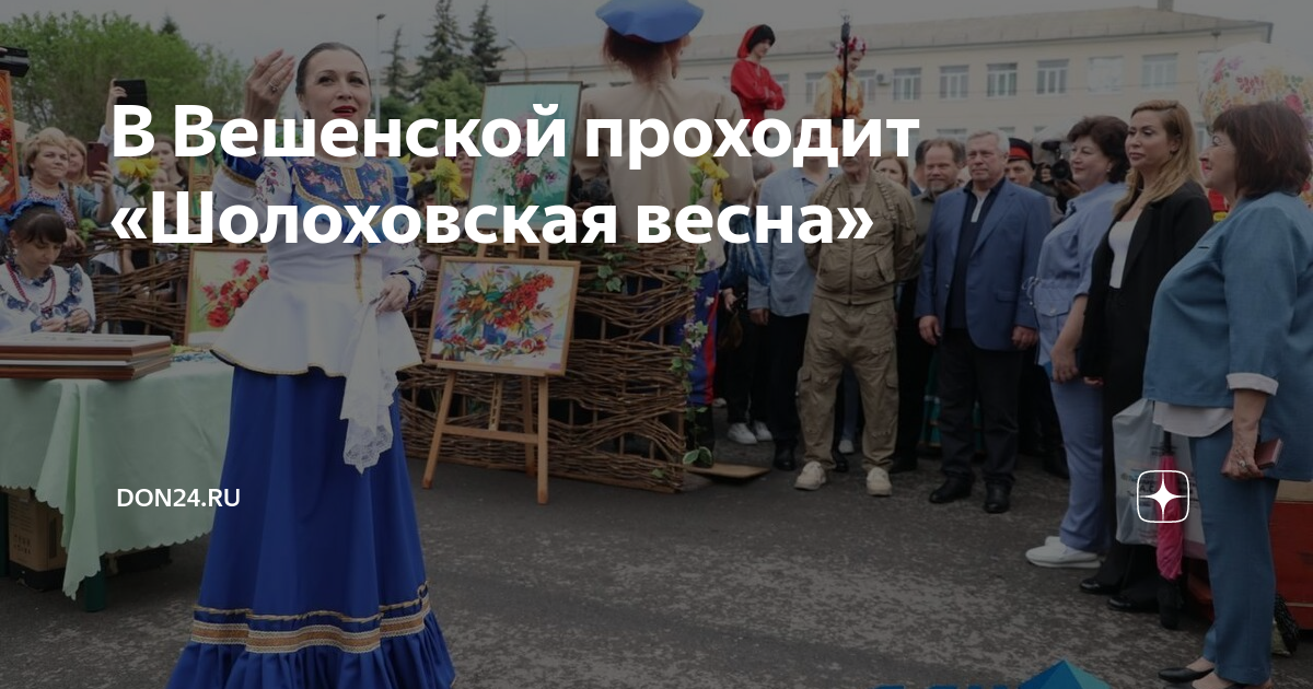 Погода в вешенской на 10 дней