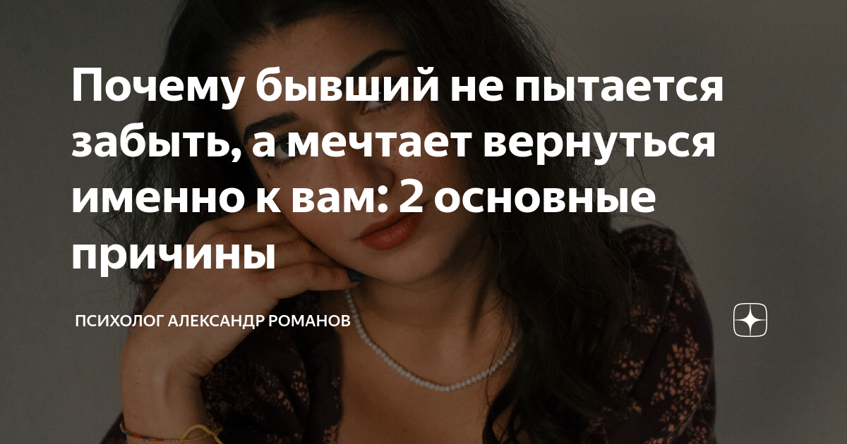 Стоит ли возвращаться к бывшему психолог. Стоит ли возвращаться к бывшему психолог