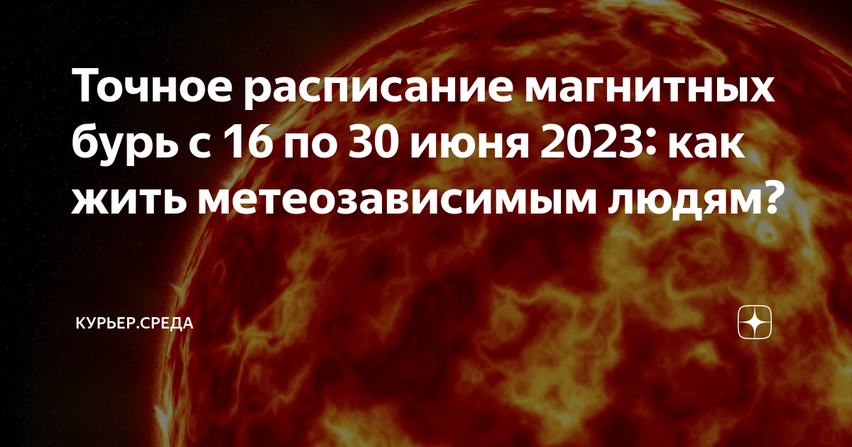 Даты магнитных бурь в ноябре 2023 года