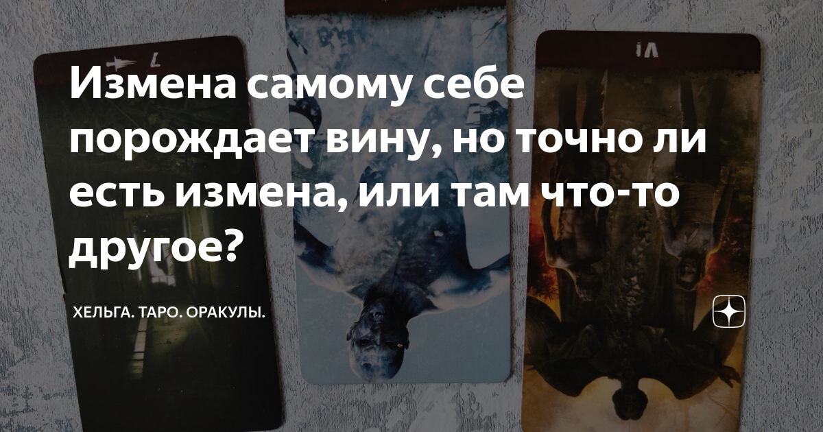 Хельга таро оракулы Хельга таро оракулы