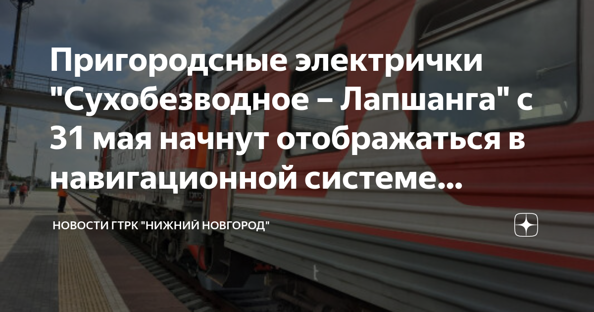 Электричка семенов сухобезводное сегодня. Эп1м и чс4т. Расписание электричек лапшанга сухобезводное. Вл80с лоста. Электричка сухобезводное нижний.