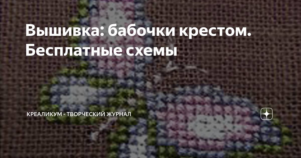 Набор для вышивки крестом LetiStitch - Винтажная бабочка, Leti981