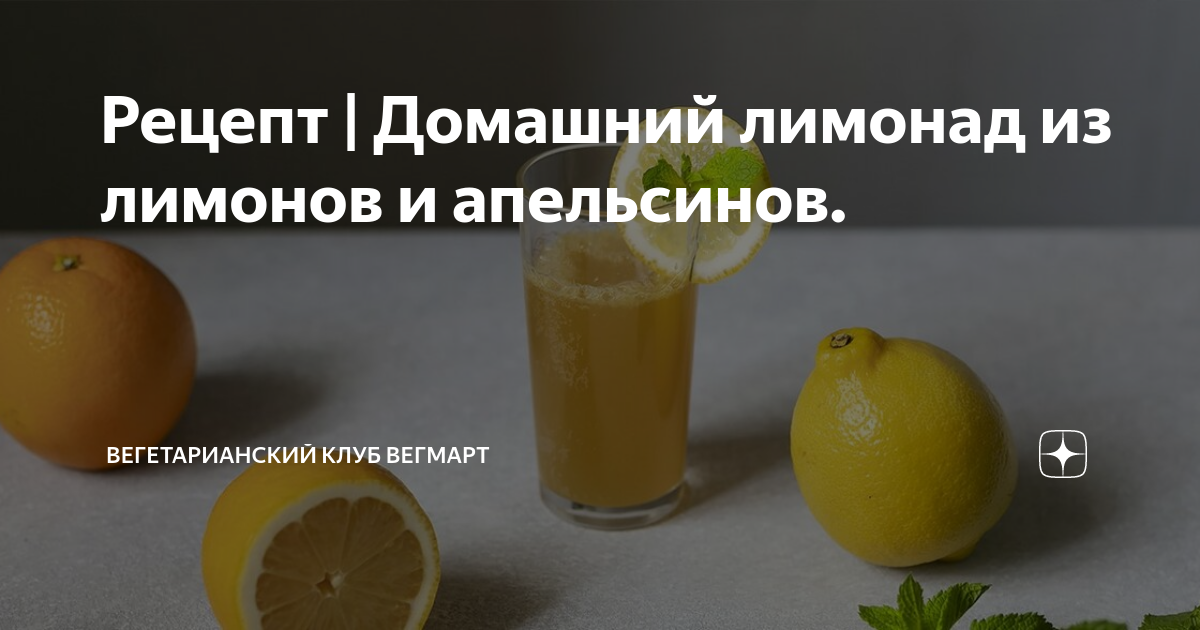 Как приготовить Турецкий лимонад на 3 литра из лимона и апельсина рецепт пошагово