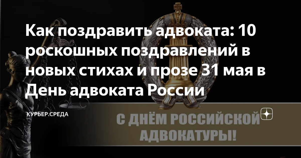 Как поздравить адвоката: 10 роскошных поздравлений в новых стихах и ...