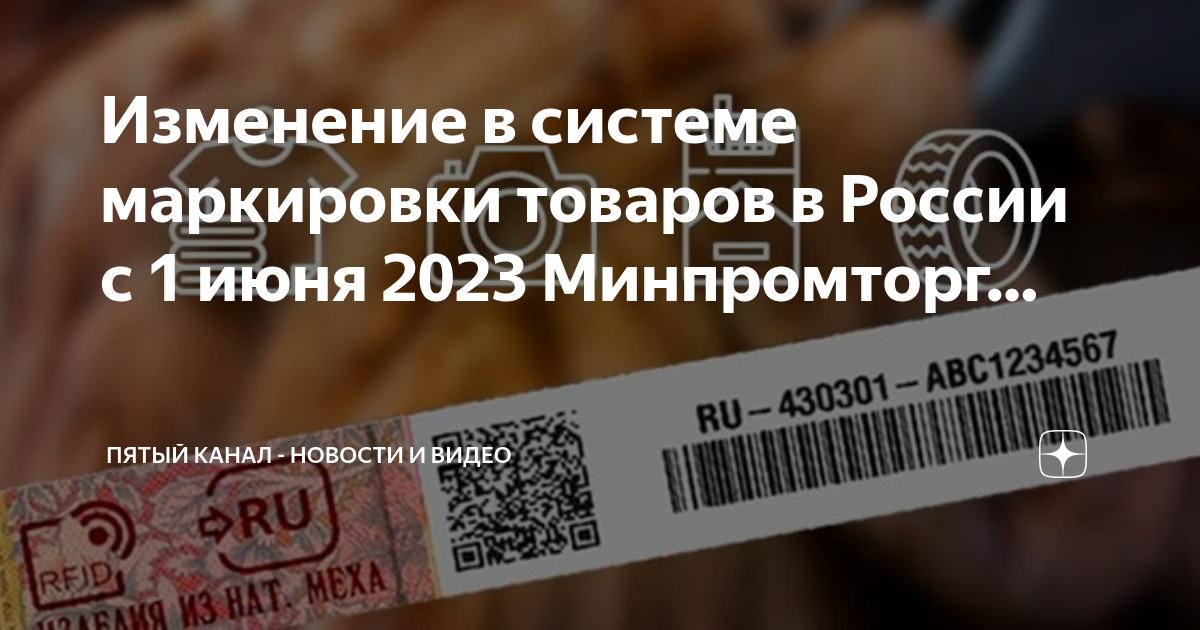 Маркировка 2023 последние новости