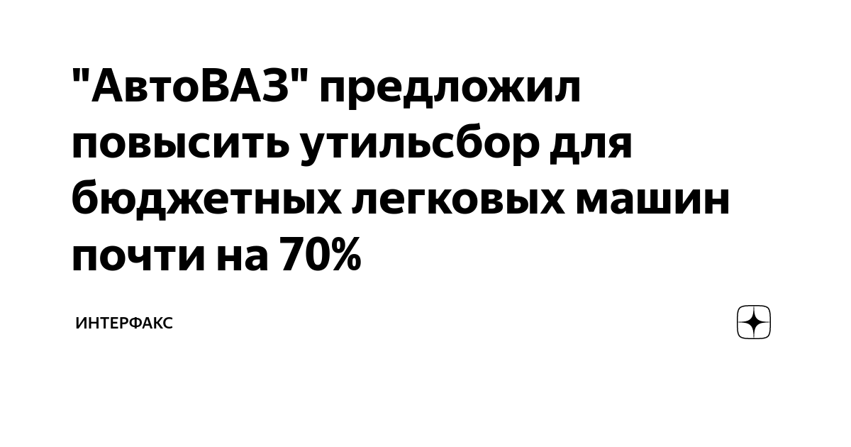 Утильсбор на машины