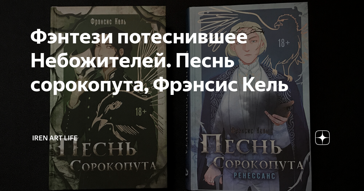 Песнь сорокопута 3 книга