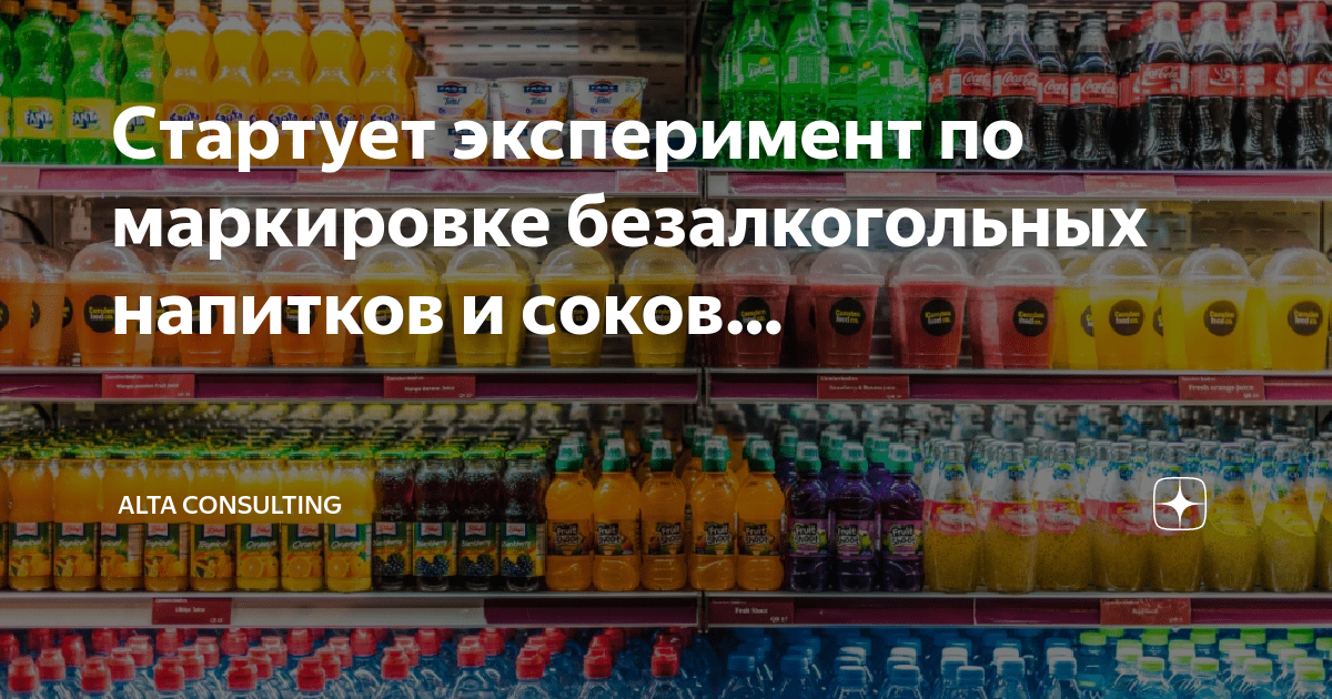 Маркировка безалкогольных напитков. Безалкогольные напитки. Дефекты безалкогольных напитков. Маркировка напитков безалкогольных в России.