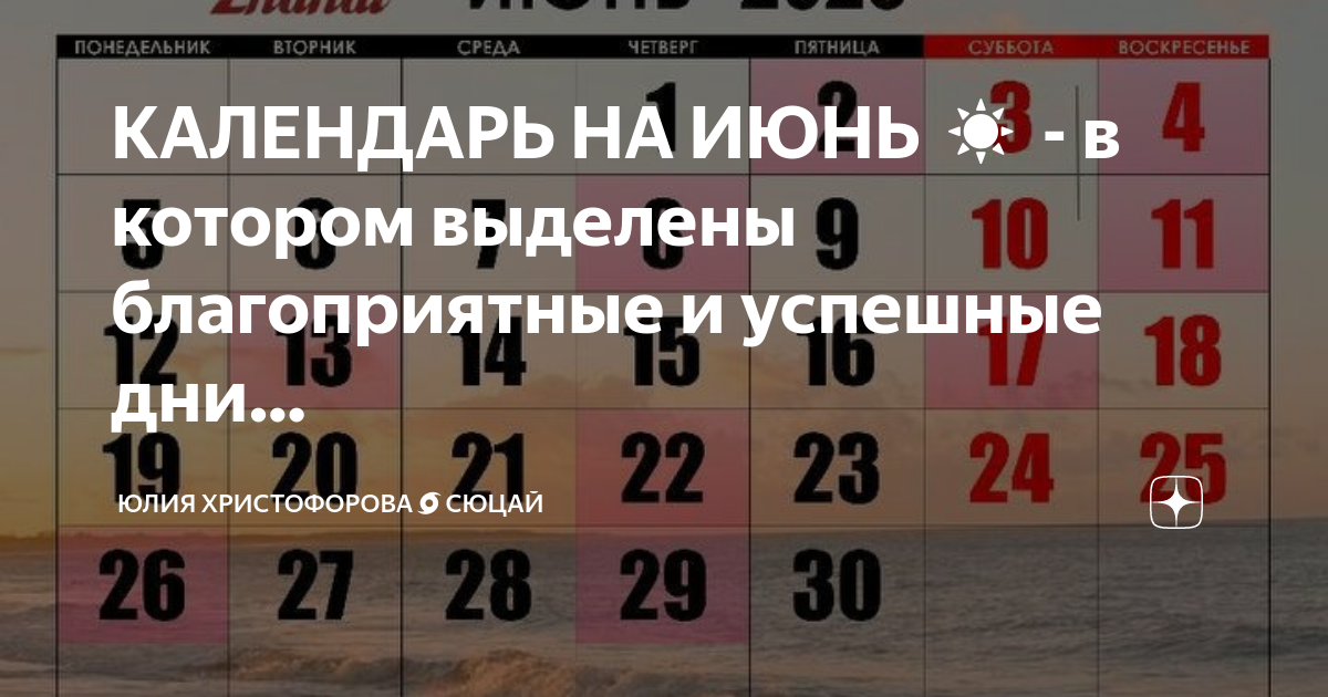 Календарь лунных фаз в июне 2022. Благоприятные посадочный дни май. Календарь покупок на июнь 2024г благоприятные. Благоприятные дни для посадки. Когда лучше стричься в январе.