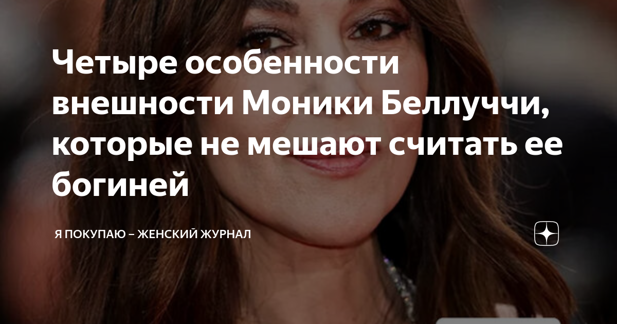 марина федункив не моника беллуччи отзывы