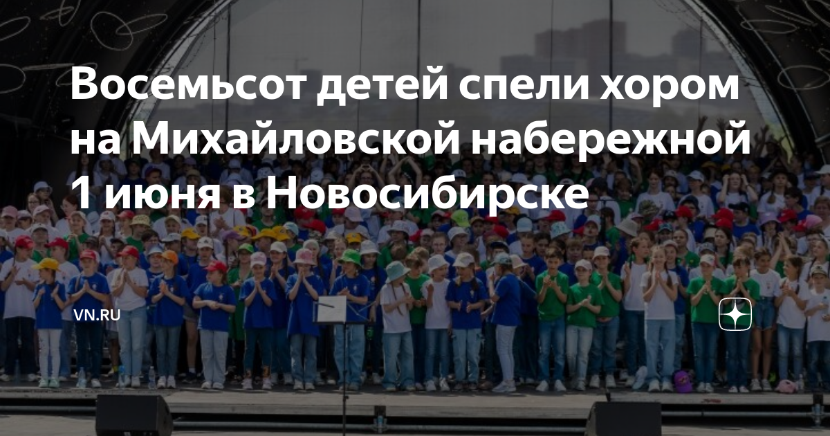 1 июня новосибирск