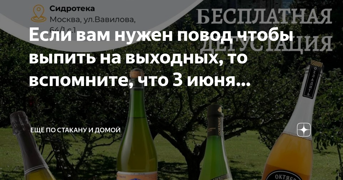 День сидра. Международный день сидра. 3 Июня день сидра. Сидр 03. Всемирный день Сидора.