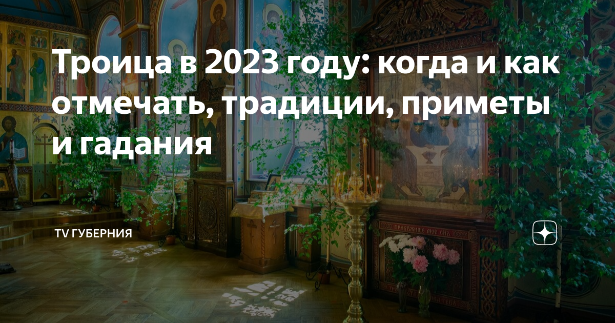 Священник рассказал, почему на Троицу не следует ходить на кладбище — Росбалт