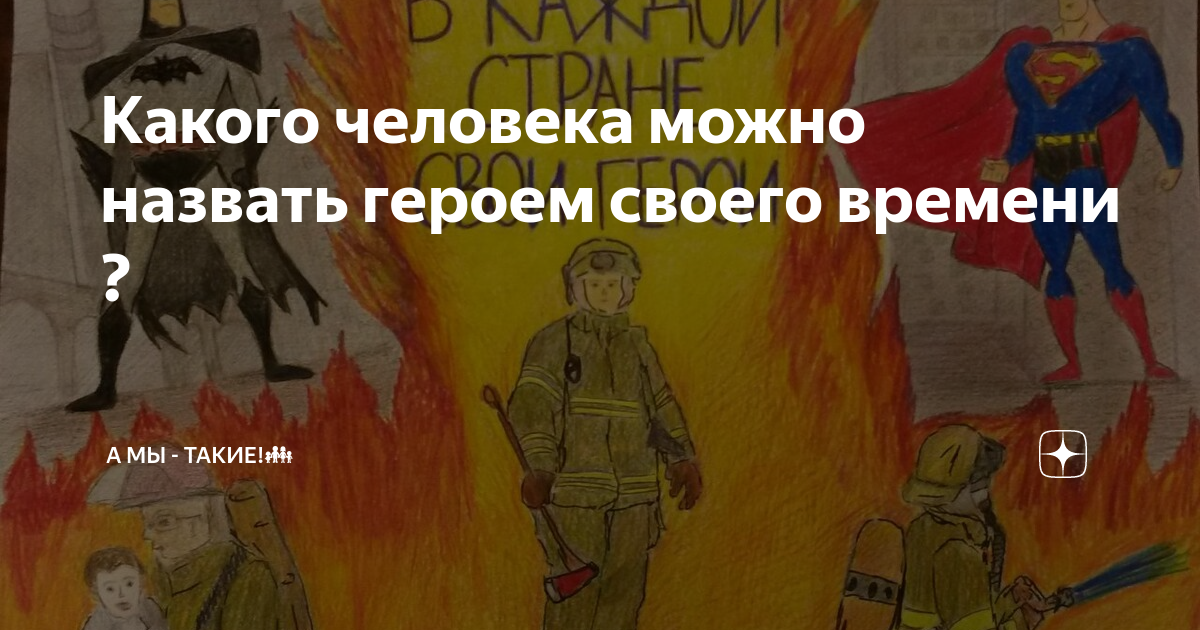 Какого человека можно назвать героем примеры Изображение русского национального характера на примере героя рассказа "Судьба ч
