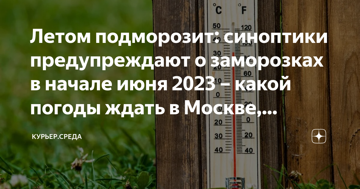 Какая сегодня погода. Глобальное потепление 2022. Глобальное потепление в россии. Погода. Каким будет лето синоптики.