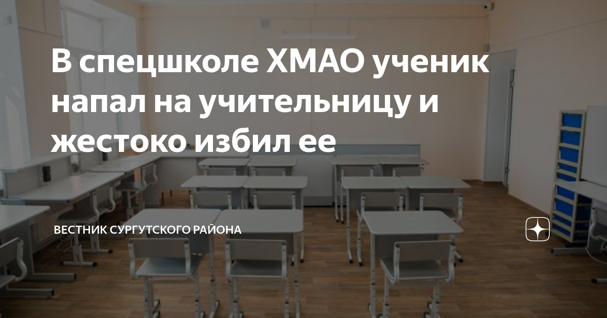 Ученик напавший на учительницу. Ученик напавший на учительницу