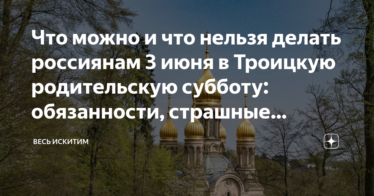 Суббота перед троицей что нельзя. Духов день что нельзя делать в этот день.