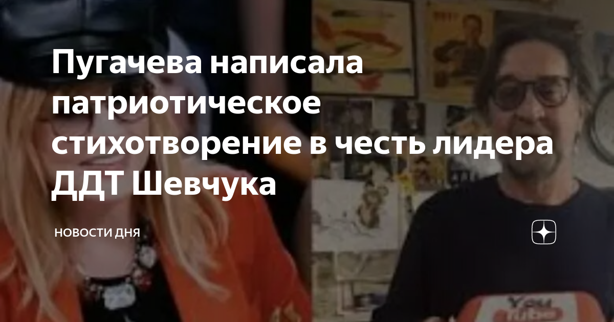 Что написала пугачева о больнице в киеве. Дакота вышла замуж во второй раз. Шевчук и Пугачева.