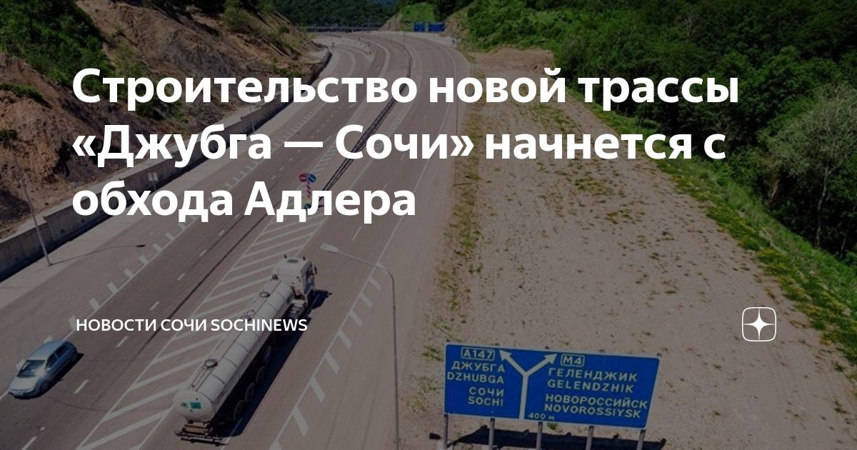 Проект новой трассы джубга сочи Джубга сочи трасса блог Санатории Кавказа