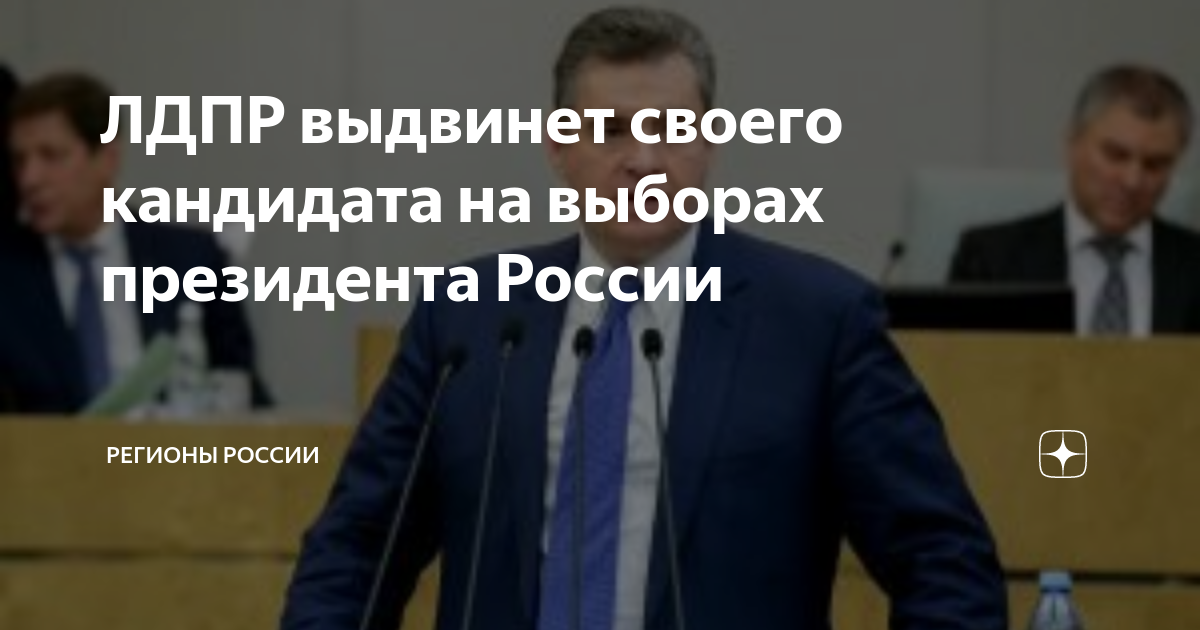 Кандидаты в президенты россии в 2024 году. Фото всех губернаторов россии сейчас. Кандидаты в президенты россии 2024. Муниципальные выборы в санкт-петербурге. Чтения в госдуме.