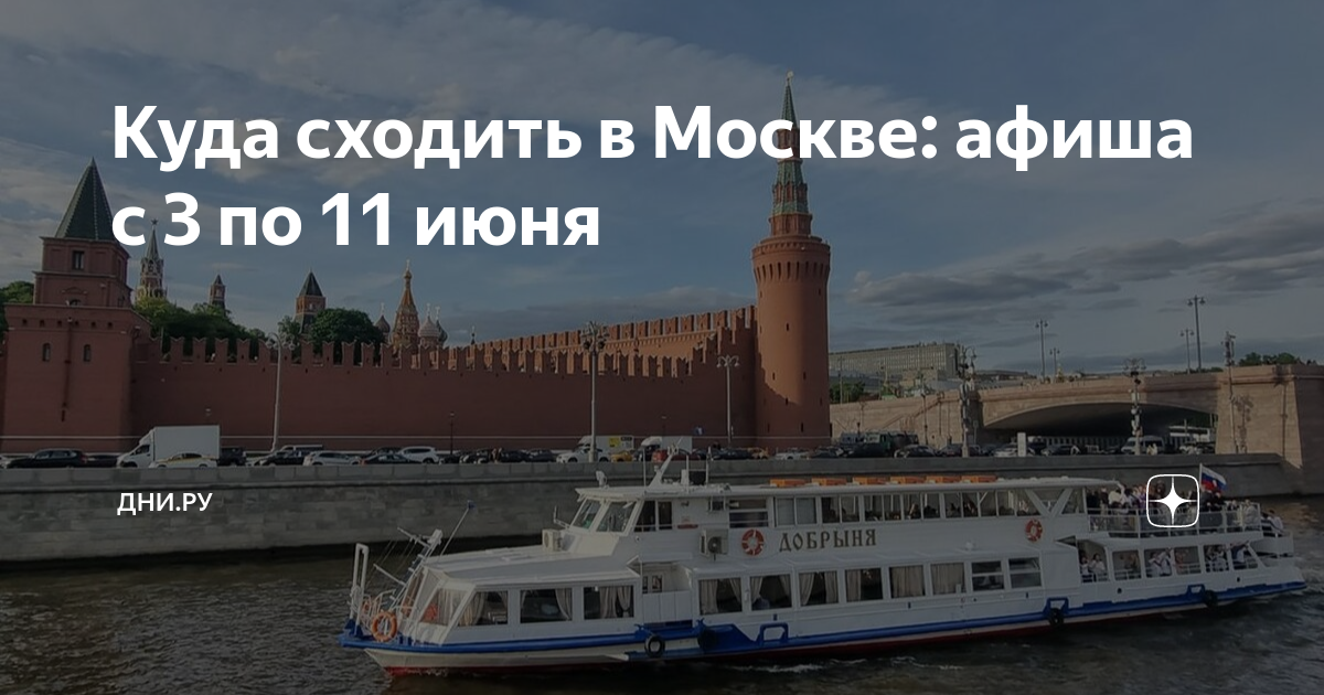 Куда сходить в москве 27 января